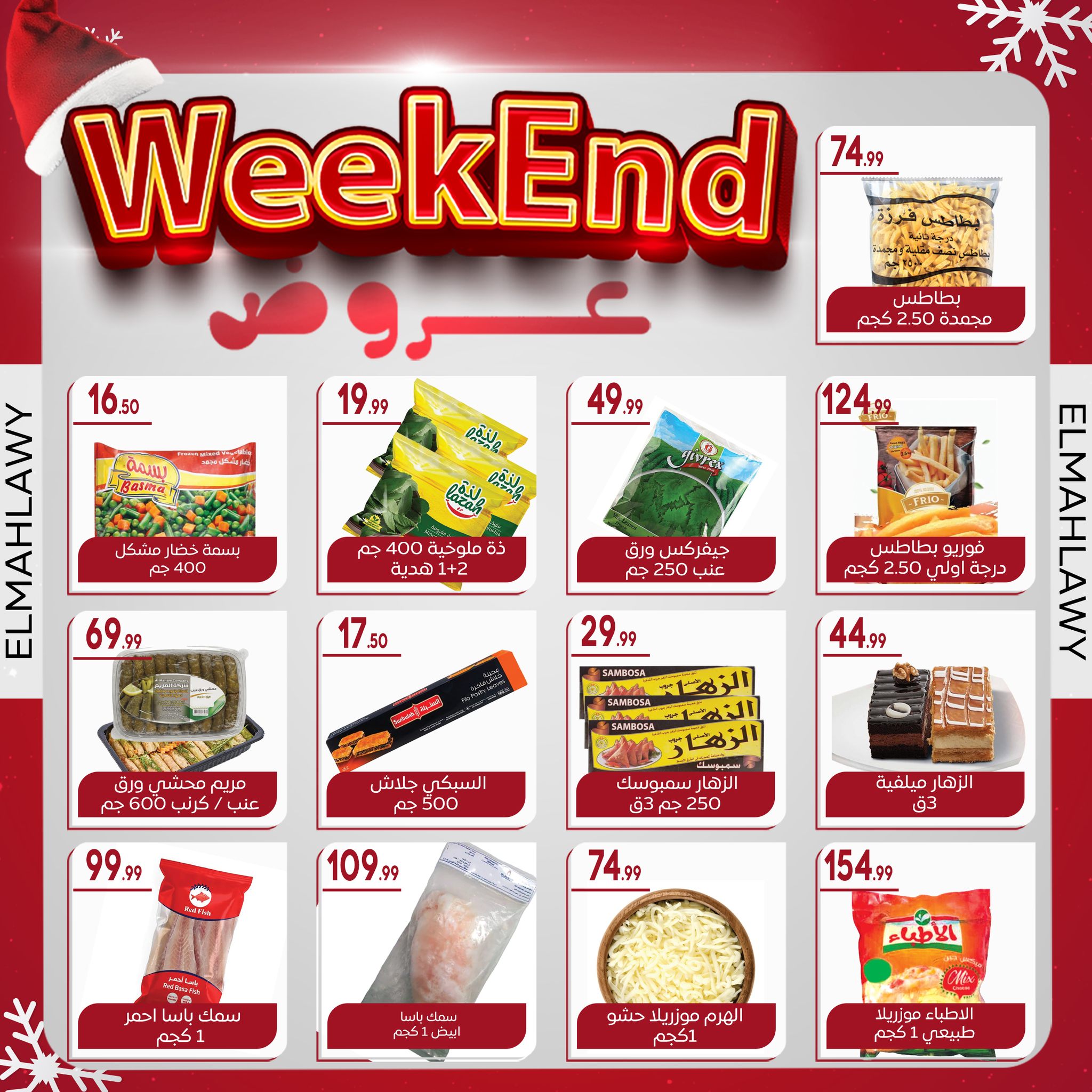 el-mahallawy-sons offers from 2jan to 7jan 2025 عروض اولاد المحلاوى من 2 يناير حتى 7 يناير 2025 صفحة رقم 21